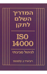    ISO 14000  