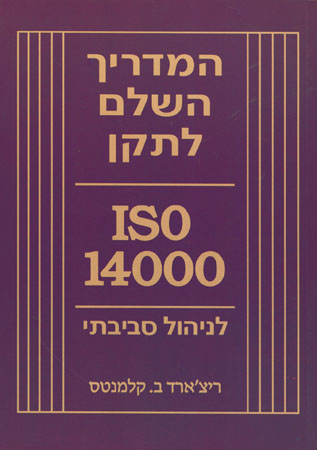    ISO 14000  